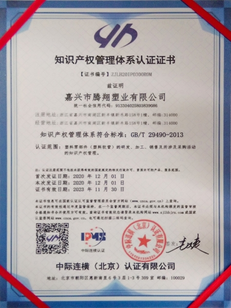 知識產(chǎn)權(quán)管理體系認(rèn)證